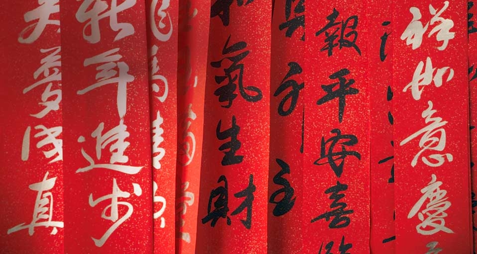 春节传统：吉利又喜庆的春联 -- SuperStock RF/SuperStock &copy; (Bing China)
